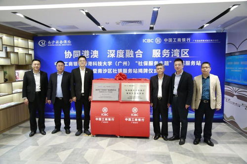 開啟銀社合作新篇章，工行廣州升級一站式社保服務(wù)與信息咨詢賦能大灣區(qū)建設(shè)